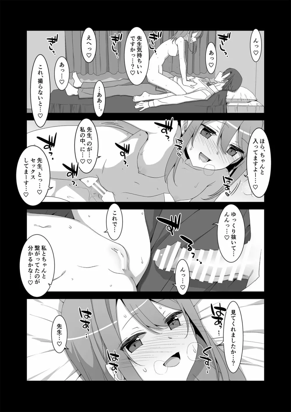 姫川さんの催眠教室 - page9