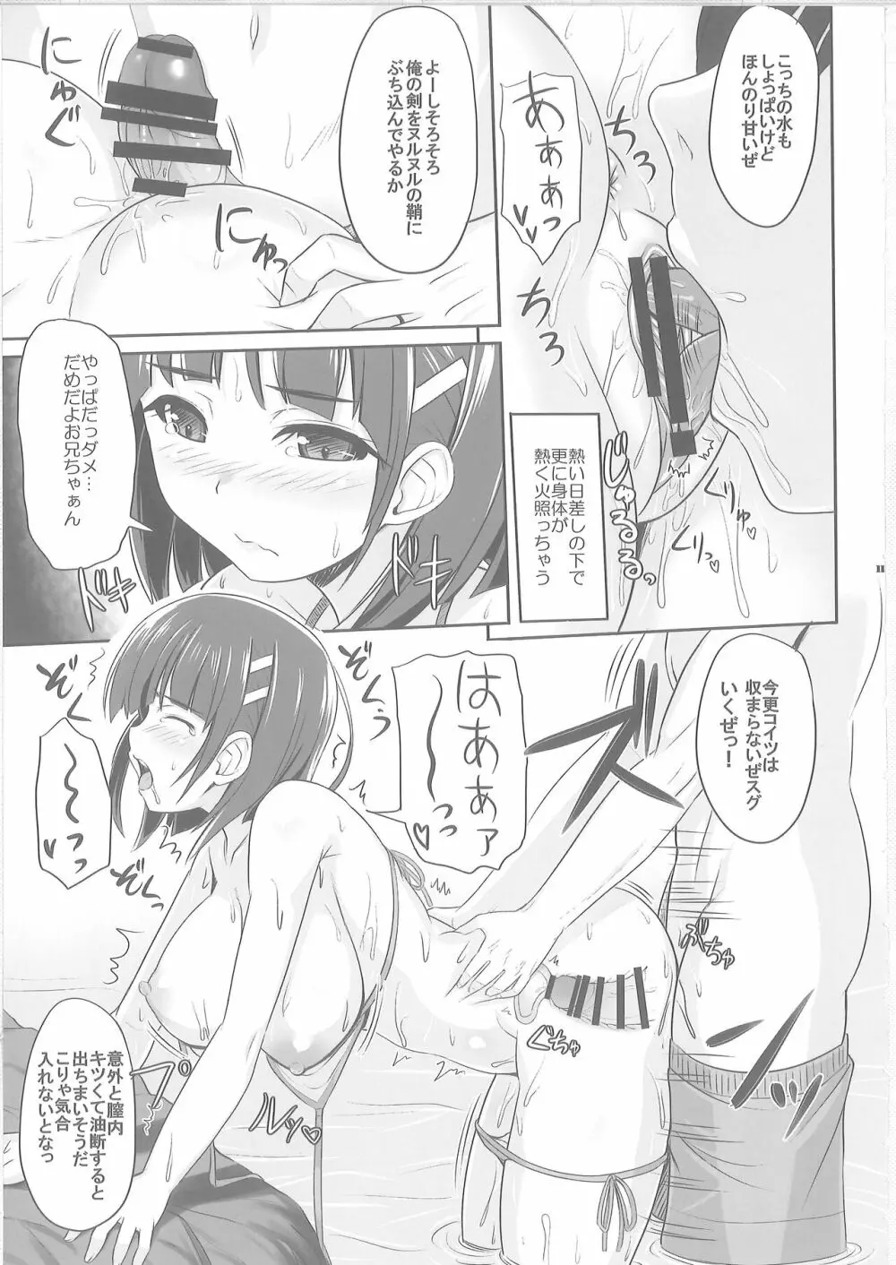 Sister Affection On＆Off 2 SAO総集編 - page10