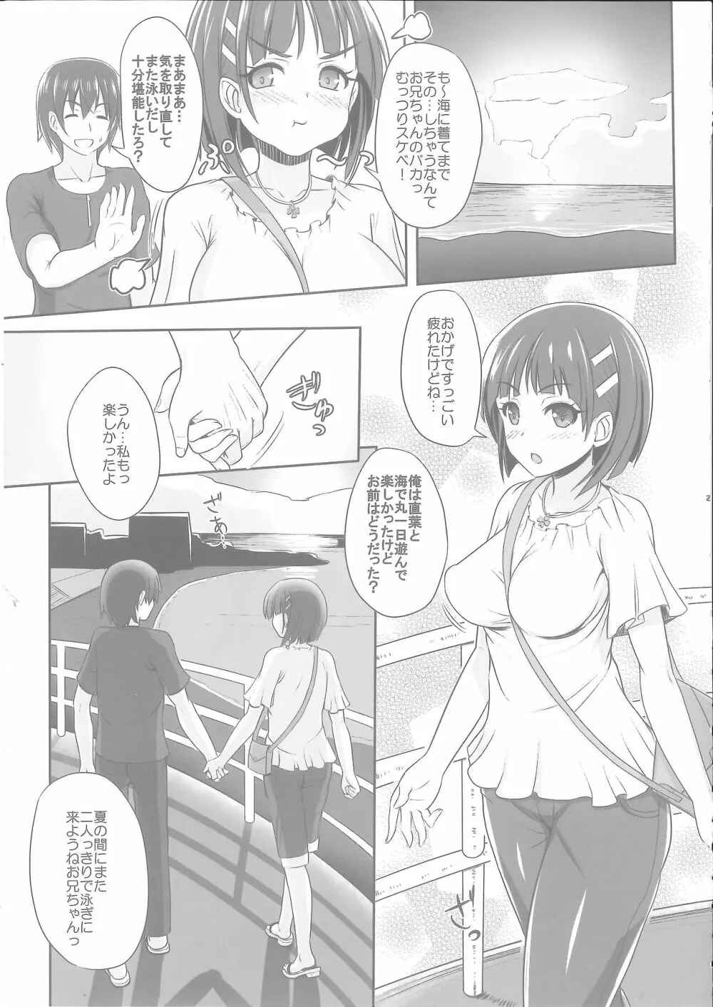 Sister Affection On＆Off 2 SAO総集編 - page20