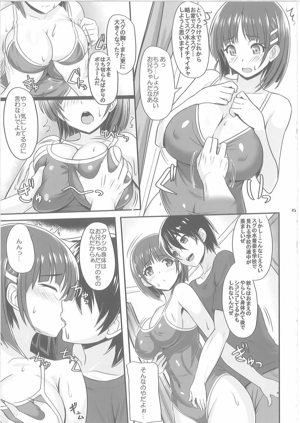 Sister Affection On＆Off 2 SAO総集編 - page26