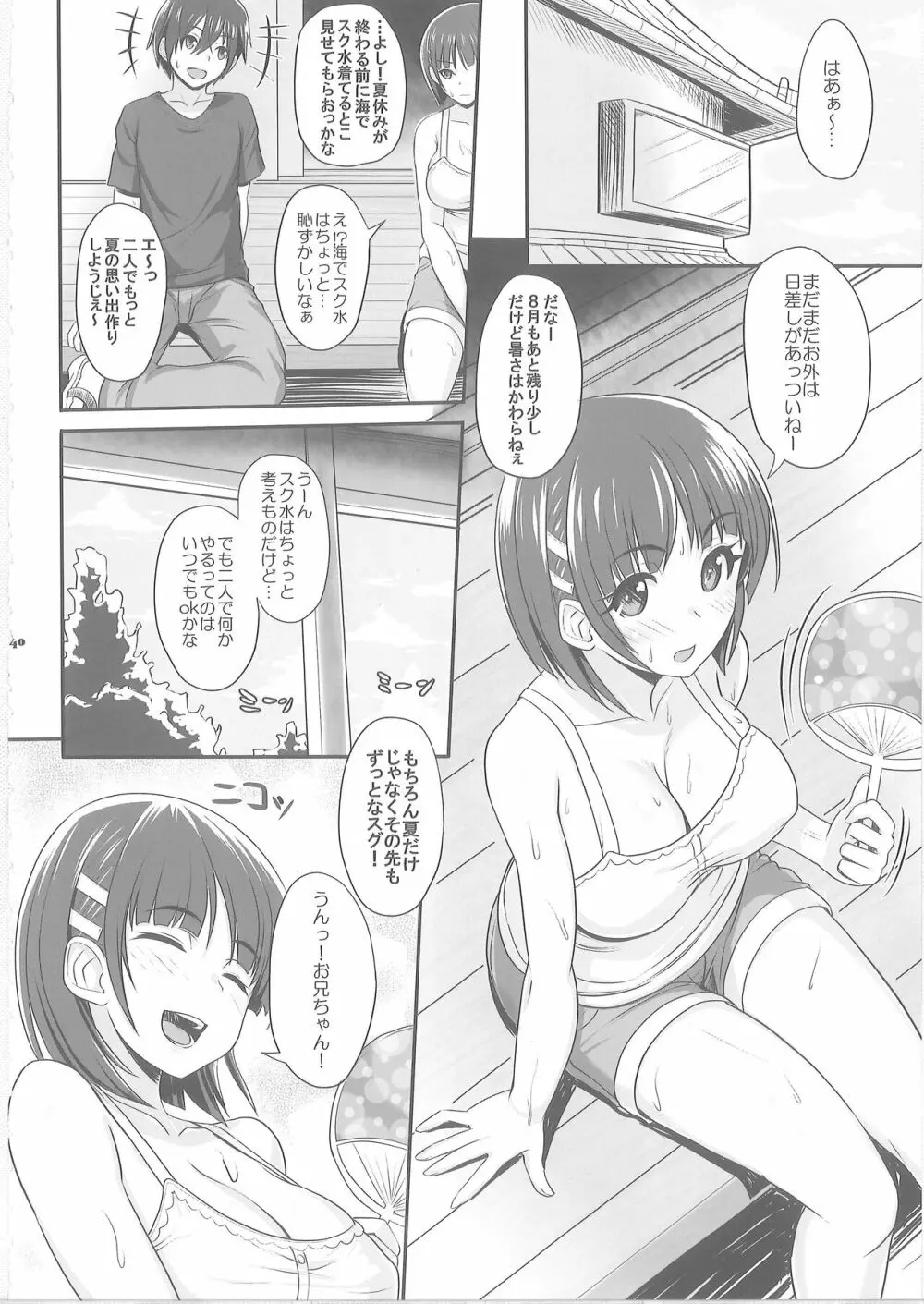 Sister Affection On＆Off 2 SAO総集編 - page39