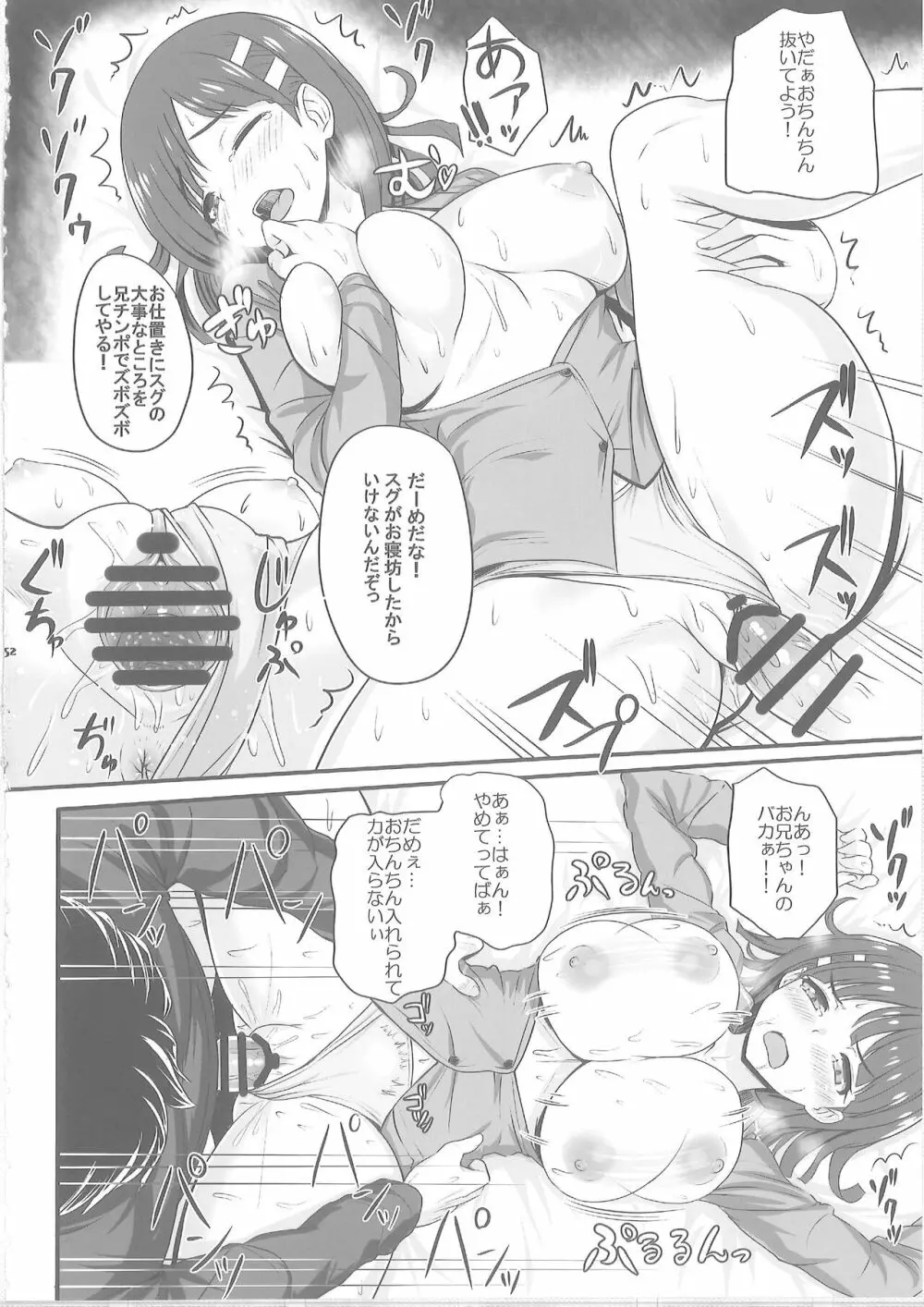 Sister Affection On＆Off 2 SAO総集編 - page51