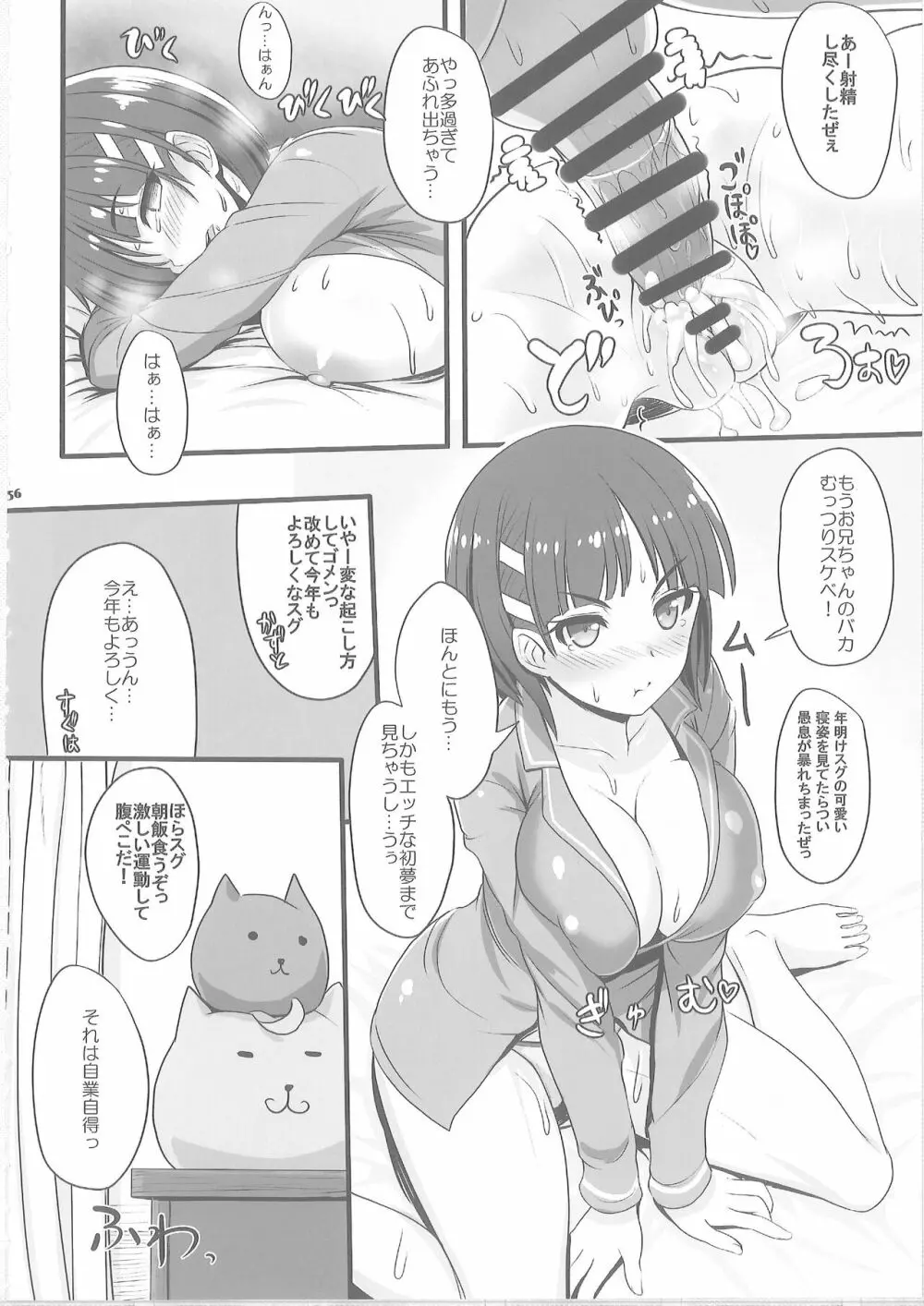 Sister Affection On＆Off 2 SAO総集編 - page55