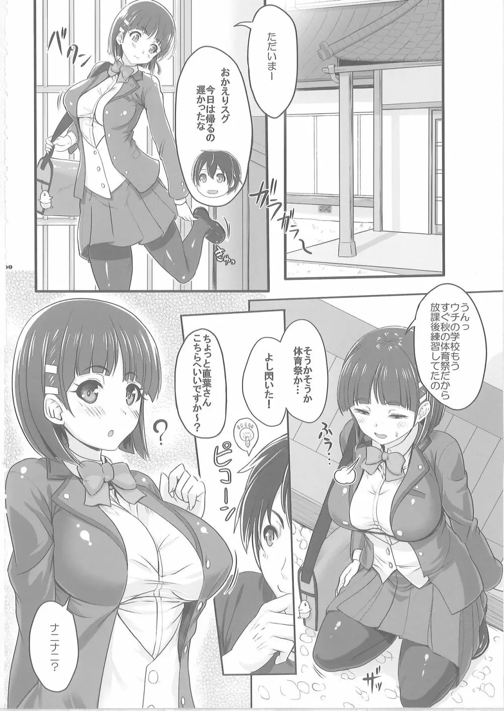 Sister Affection On＆Off 2 SAO総集編 - page59