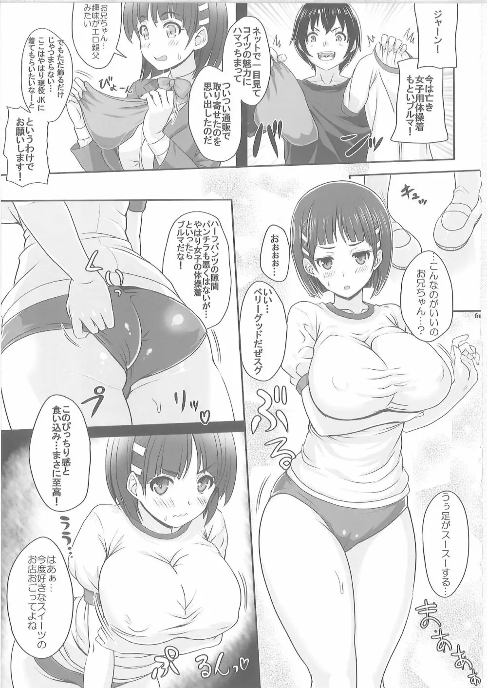 Sister Affection On＆Off 2 SAO総集編 - page60