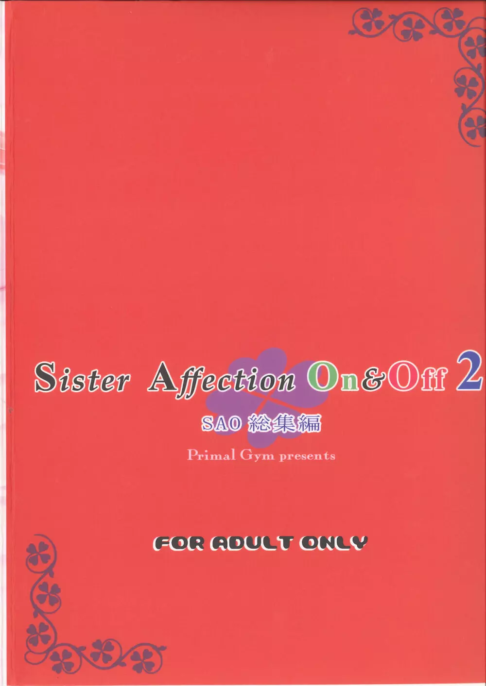 Sister Affection On＆Off 2 SAO総集編 - page78