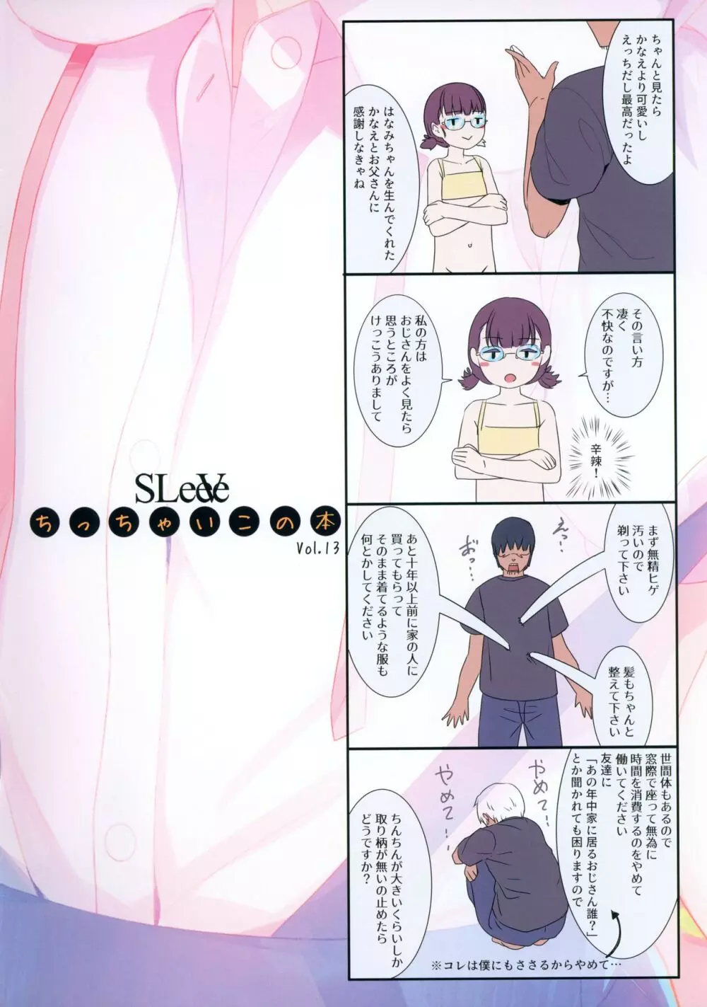 ちっちゃいこの本 Vol.13 - page20