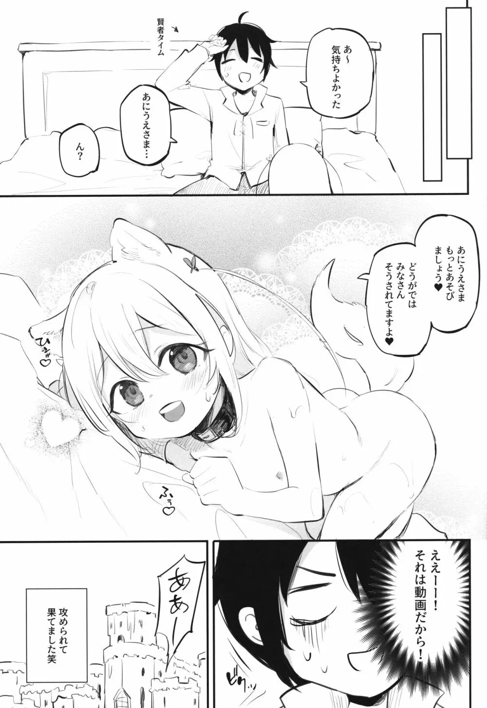 実は俺の妹、最かわでした? - page15