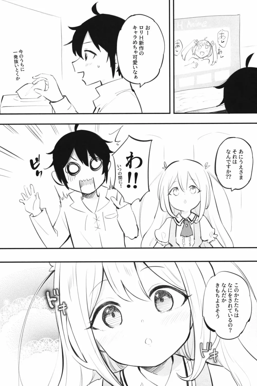 実は俺の妹、最かわでした? - page3