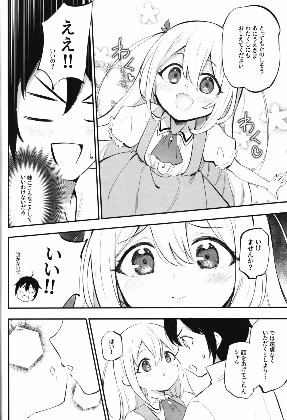 実は俺の妹、最かわでした? - page4