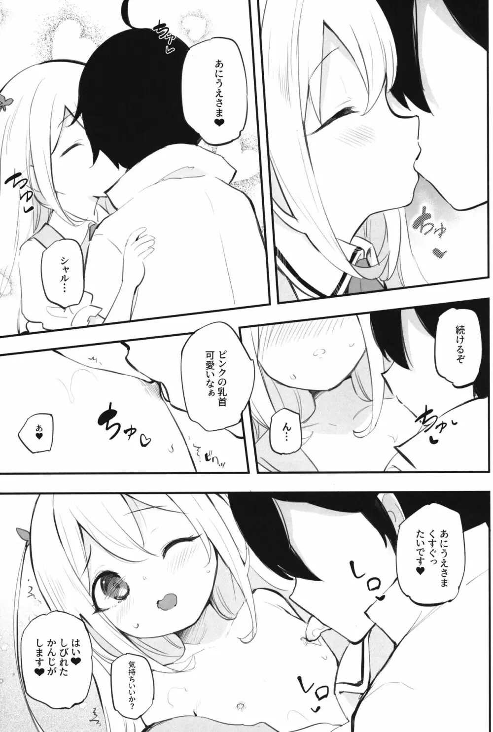 実は俺の妹、最かわでした? - page5