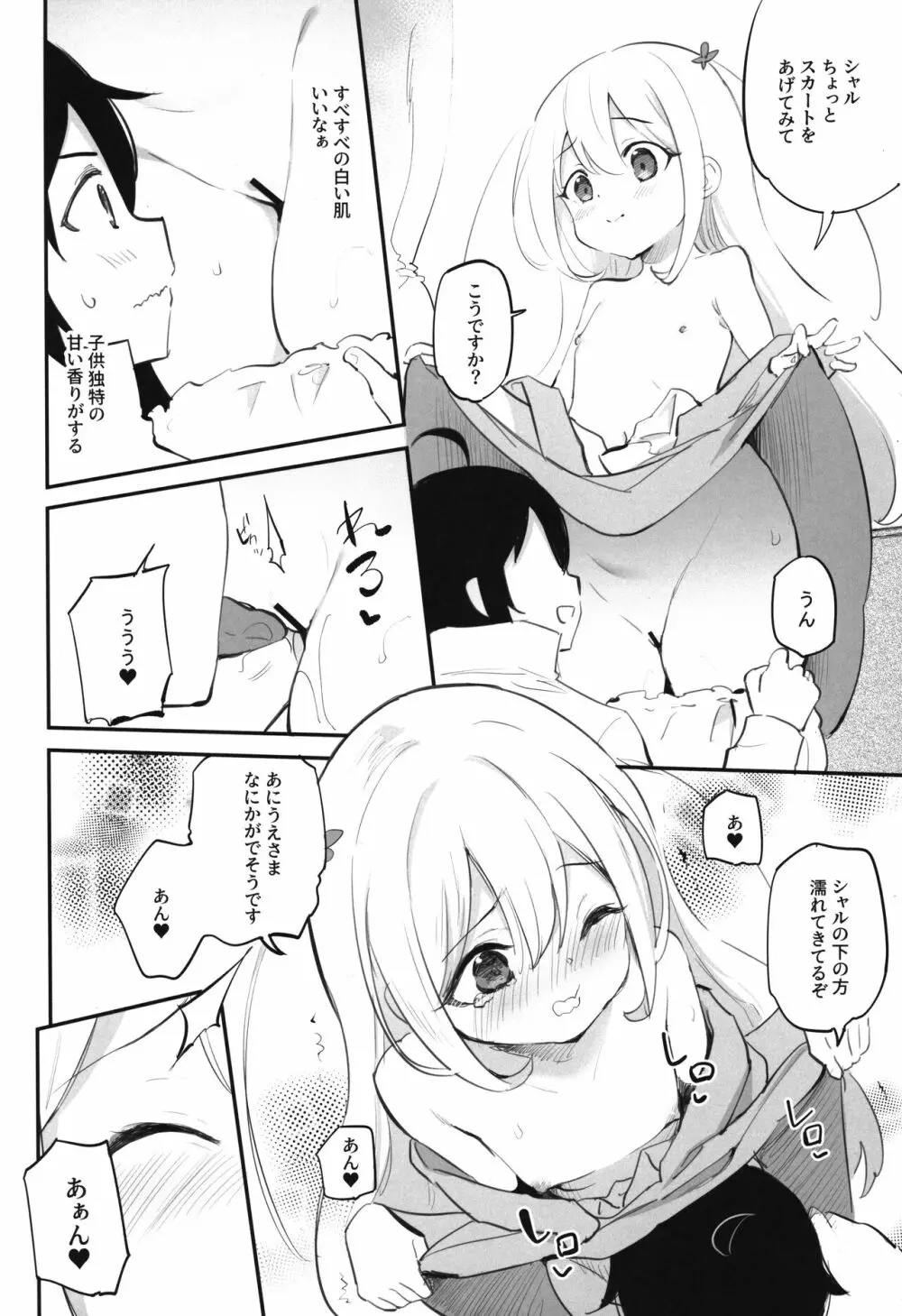 実は俺の妹、最かわでした? - page6