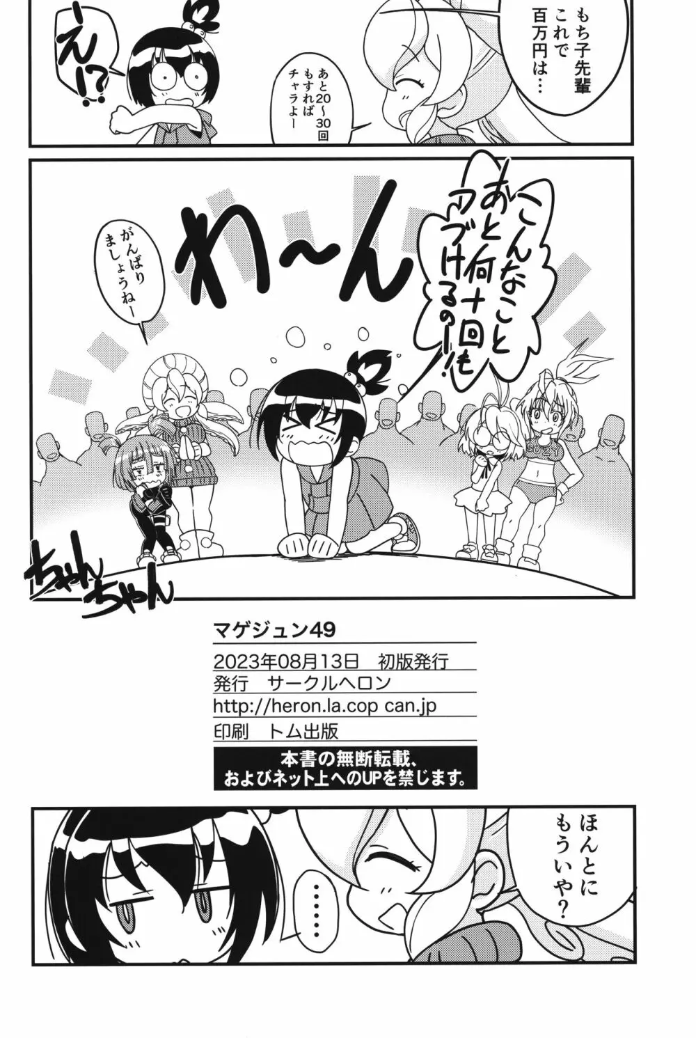 まげじゅん49 - page21