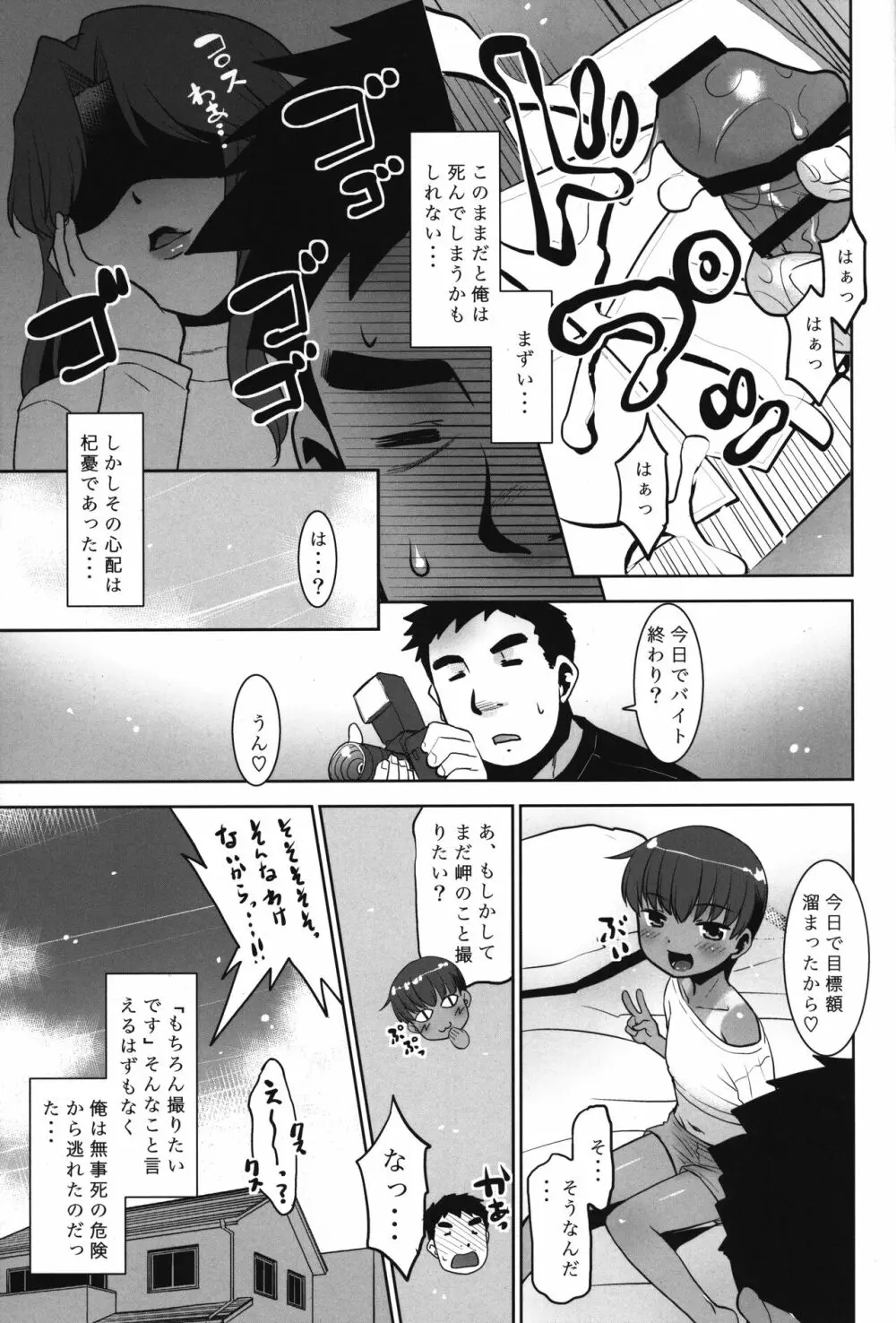 タカちゃんお金貸して!なんでもするから!! - page8