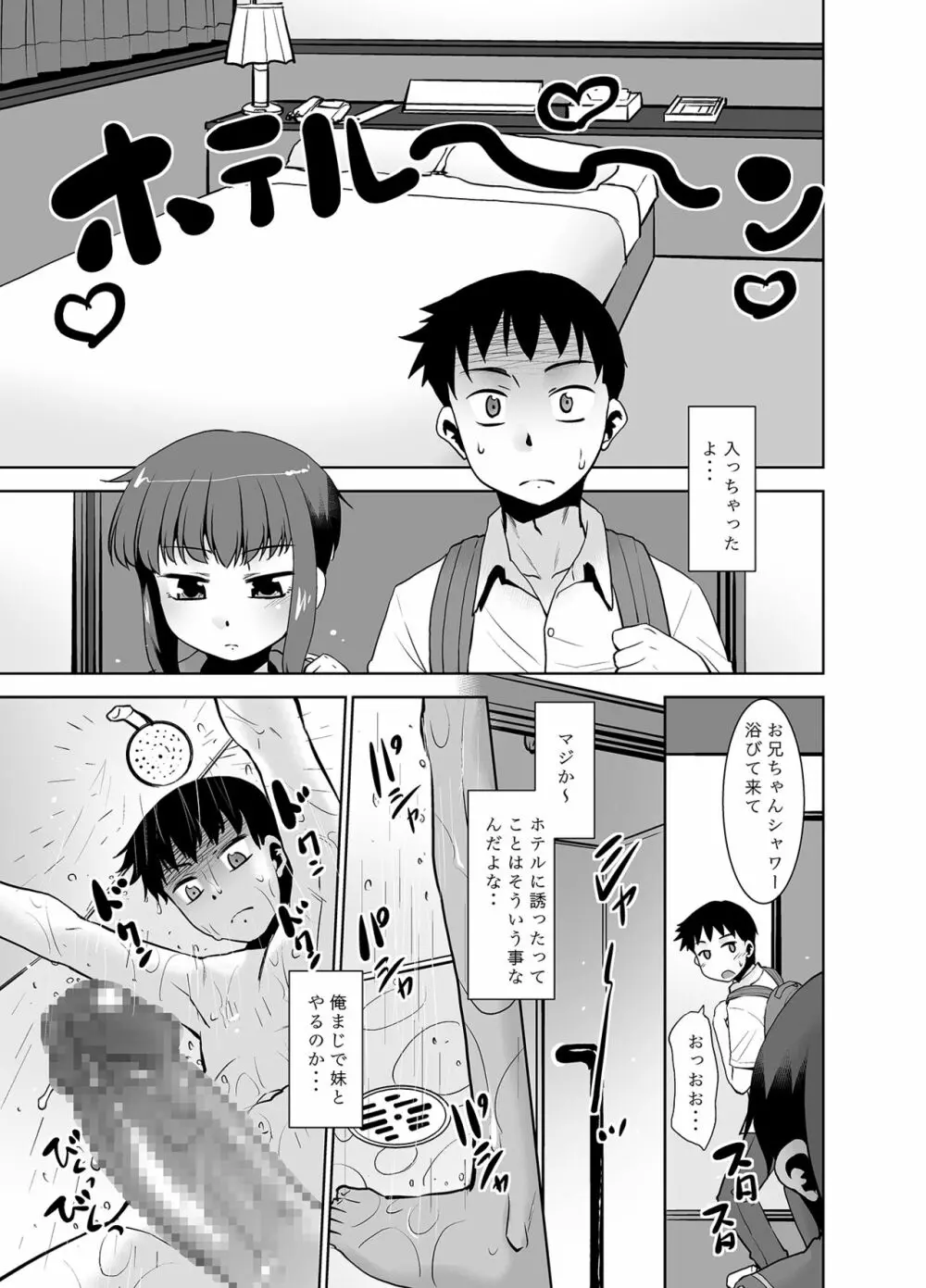 妹は寝てるだけ。 - page10