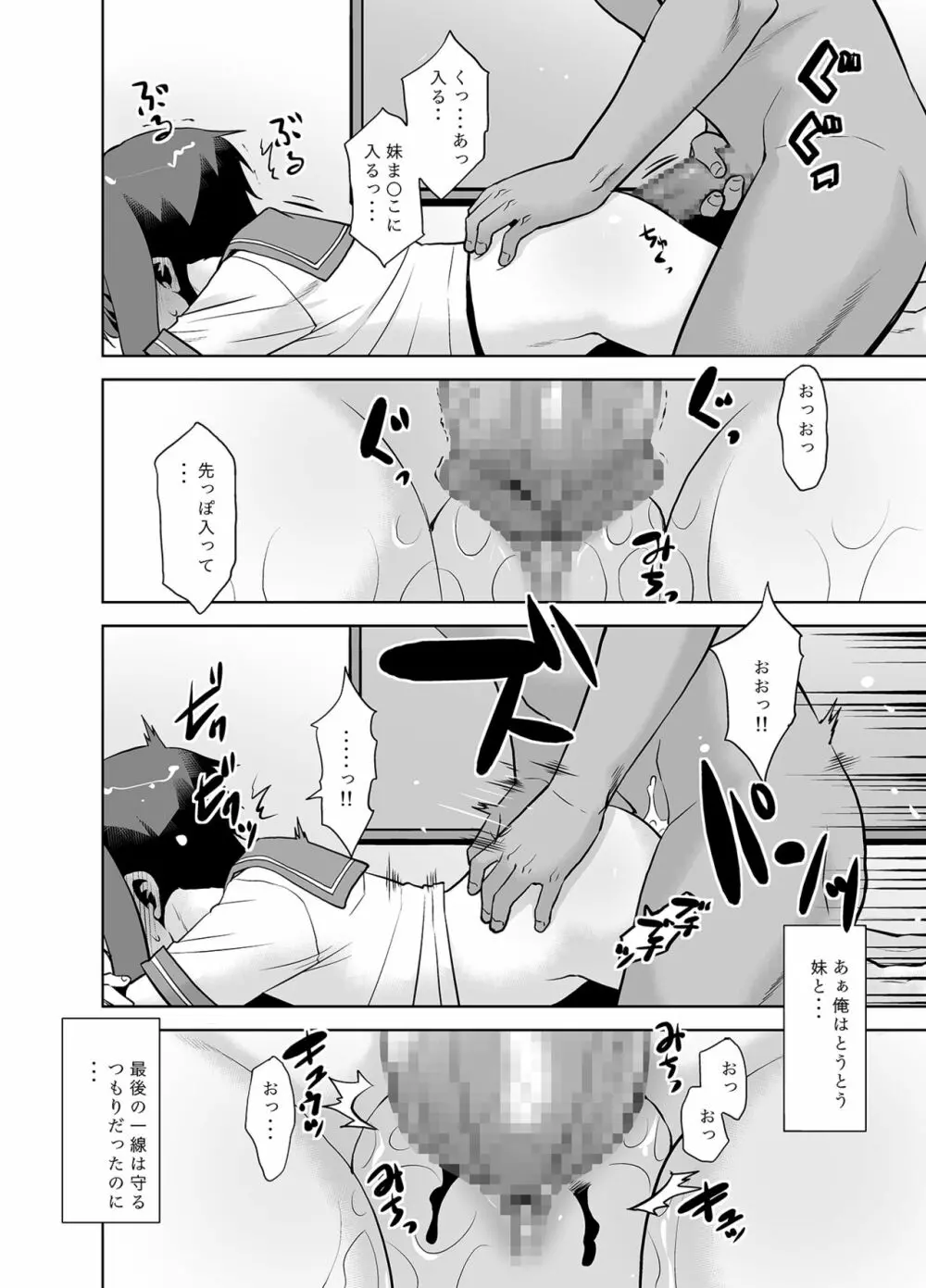 妹は寝てるだけ。 - page13