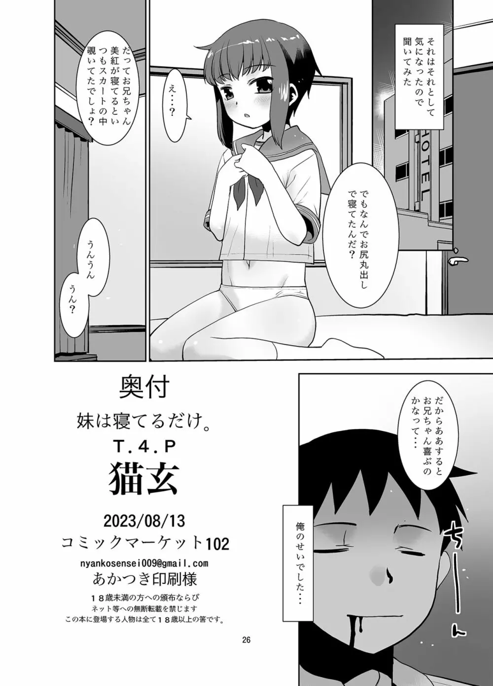 妹は寝てるだけ。 - page25