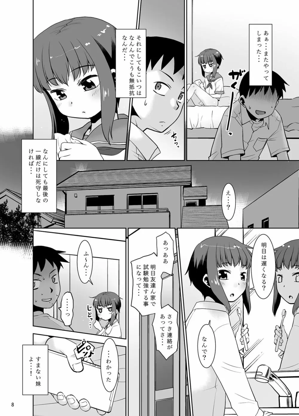 妹は寝てるだけ。 - page7