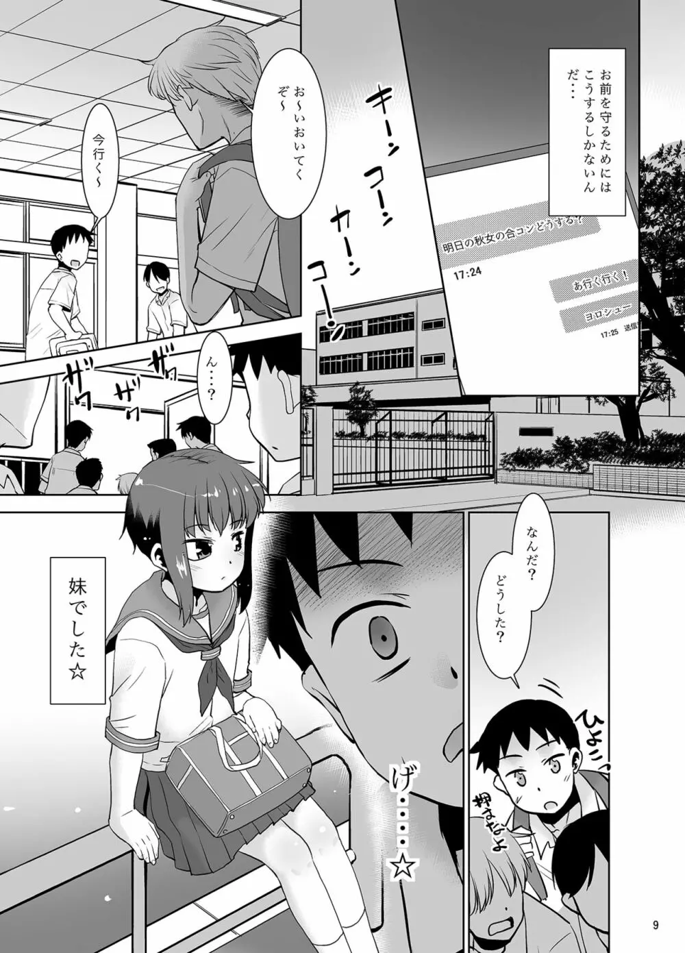 妹は寝てるだけ。 - page8