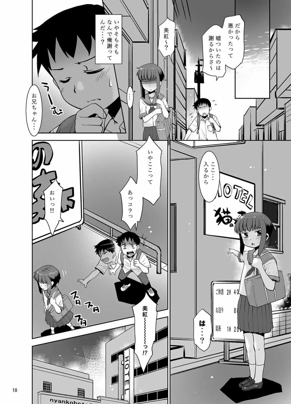 妹は寝てるだけ。 - page9