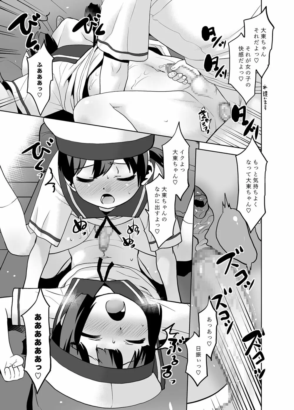 朝起きたら夫婦で海防艦になっていたんだが如何すればいい? - page18