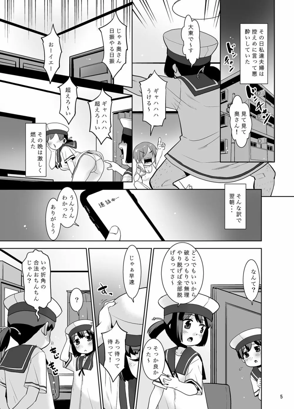 朝起きたら夫婦で海防艦になっていたんだが如何すればいい? - page4