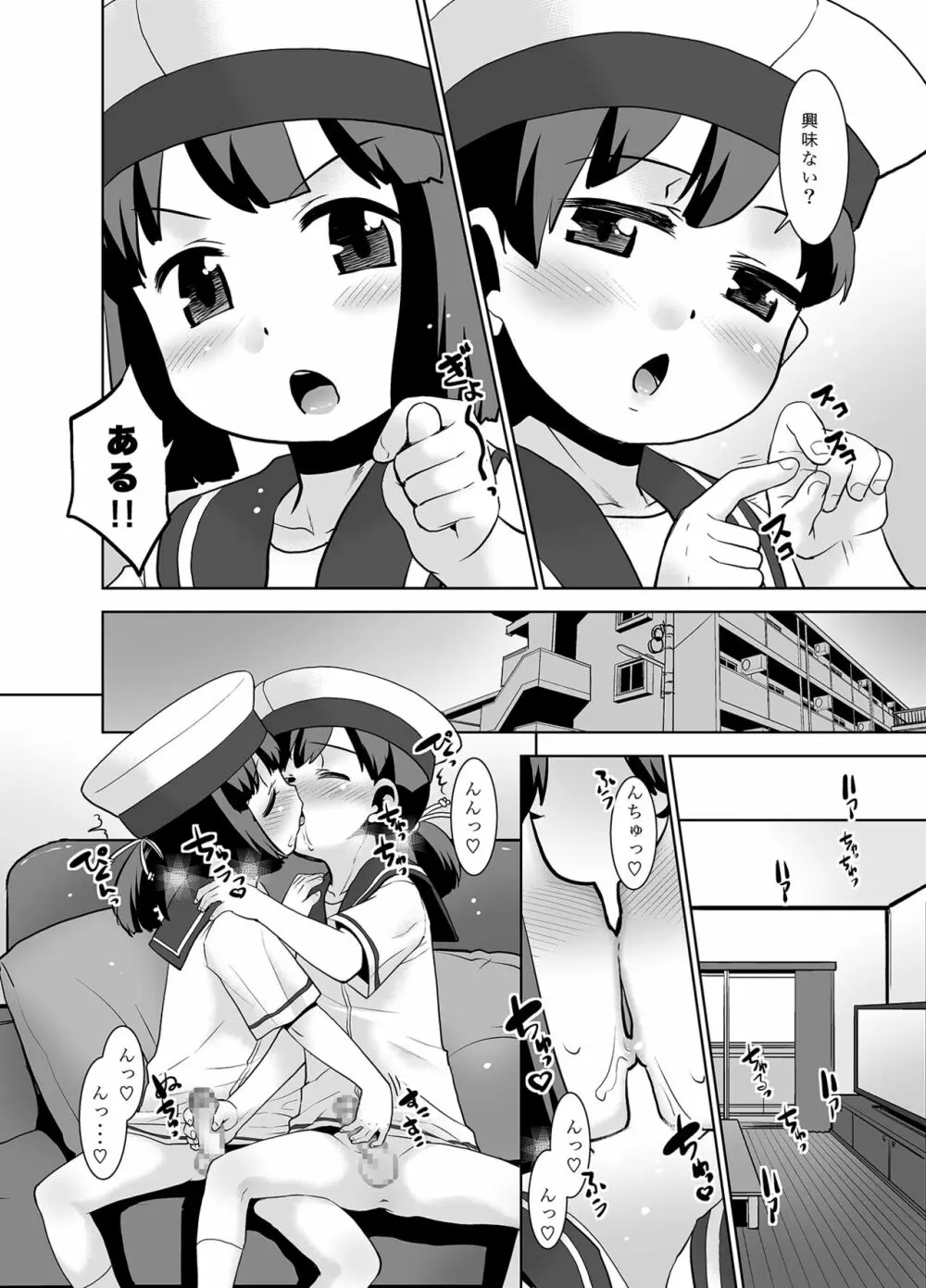 朝起きたら夫婦で海防艦になっていたんだが如何すればいい? - page5