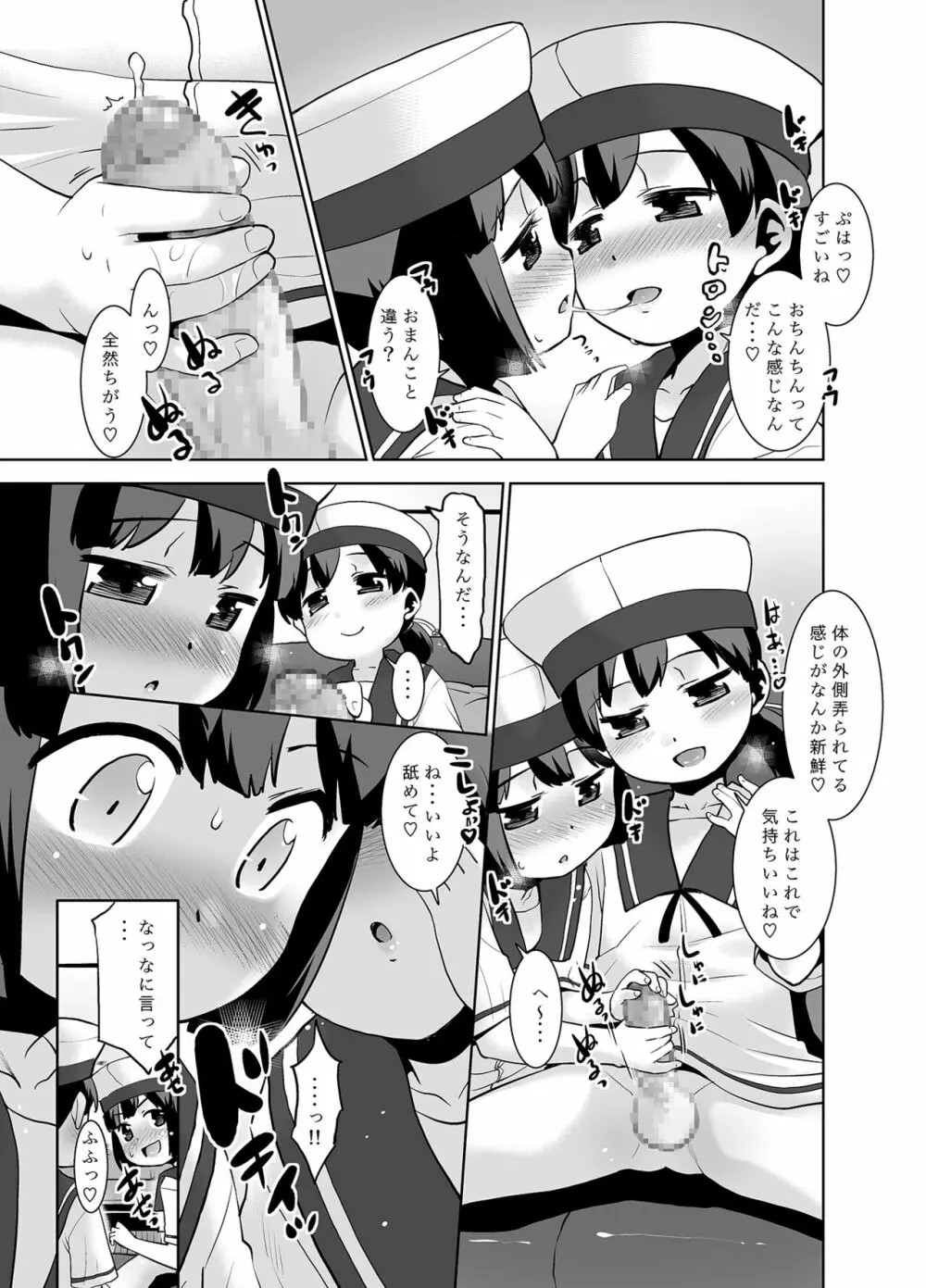 朝起きたら夫婦で海防艦になっていたんだが如何すればいい? - page6