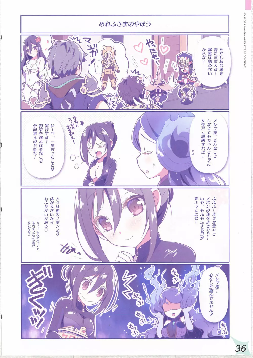 RE:COLORS!#01 Colors!/Reboot ホムヒカニアルート - page34