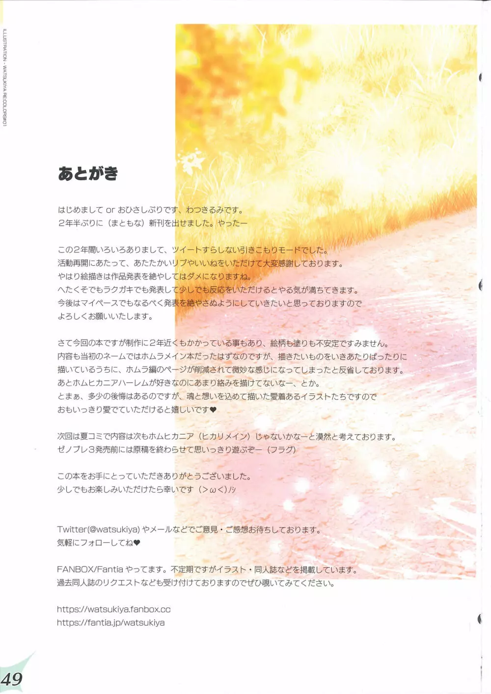 RE:COLORS!#01 Colors!/Reboot ホムヒカニアルート - page47