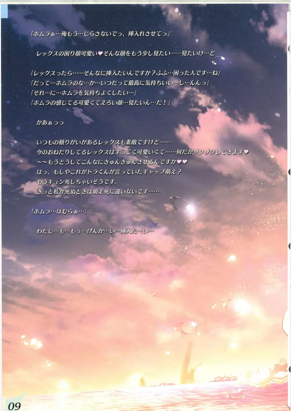 RE:COLORS!#01 Colors!/Reboot ホムヒカニアルート - page7