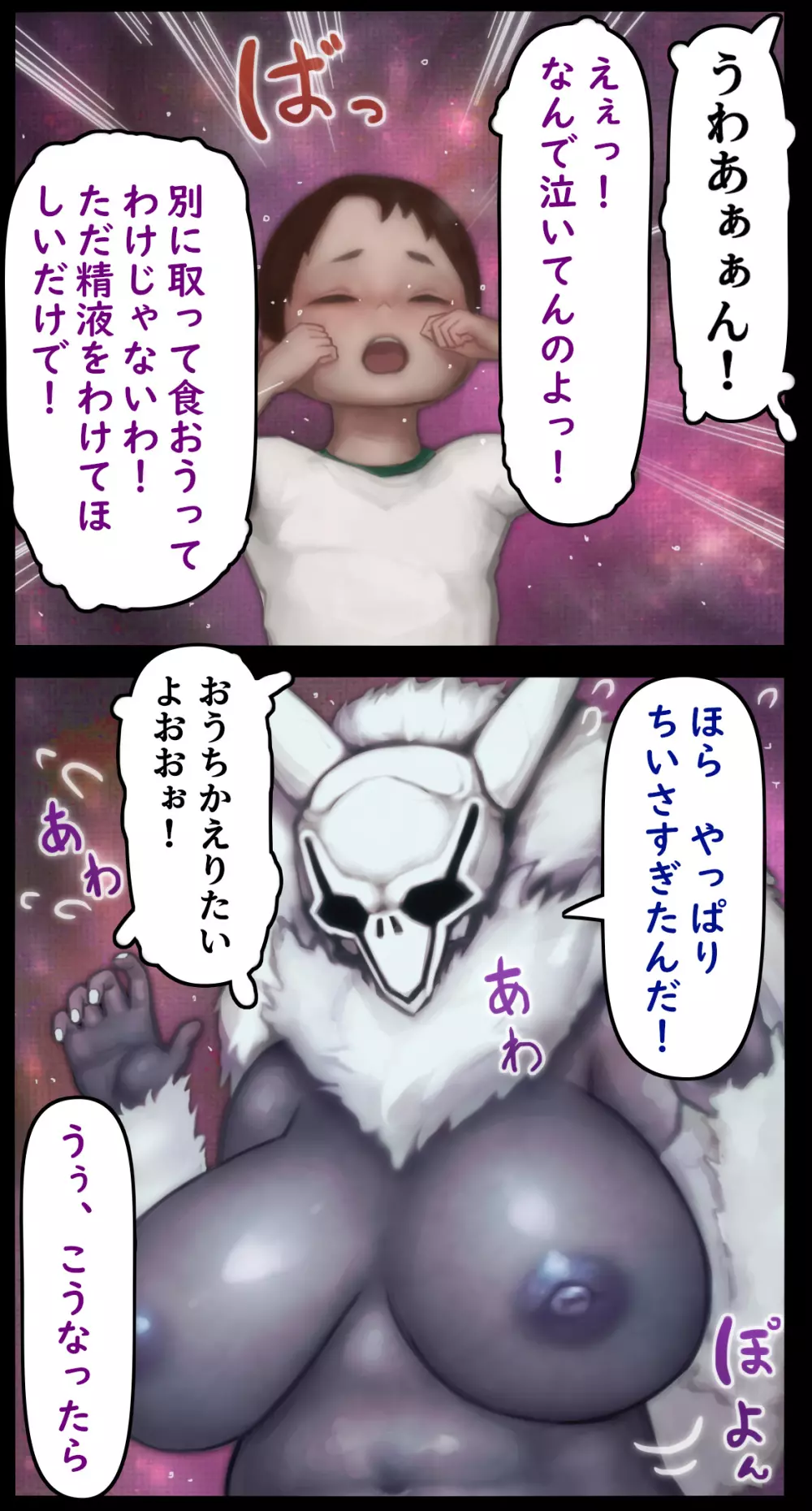 デーモンえっち -悪魔姉妹の食糧用精液家畜- - page26