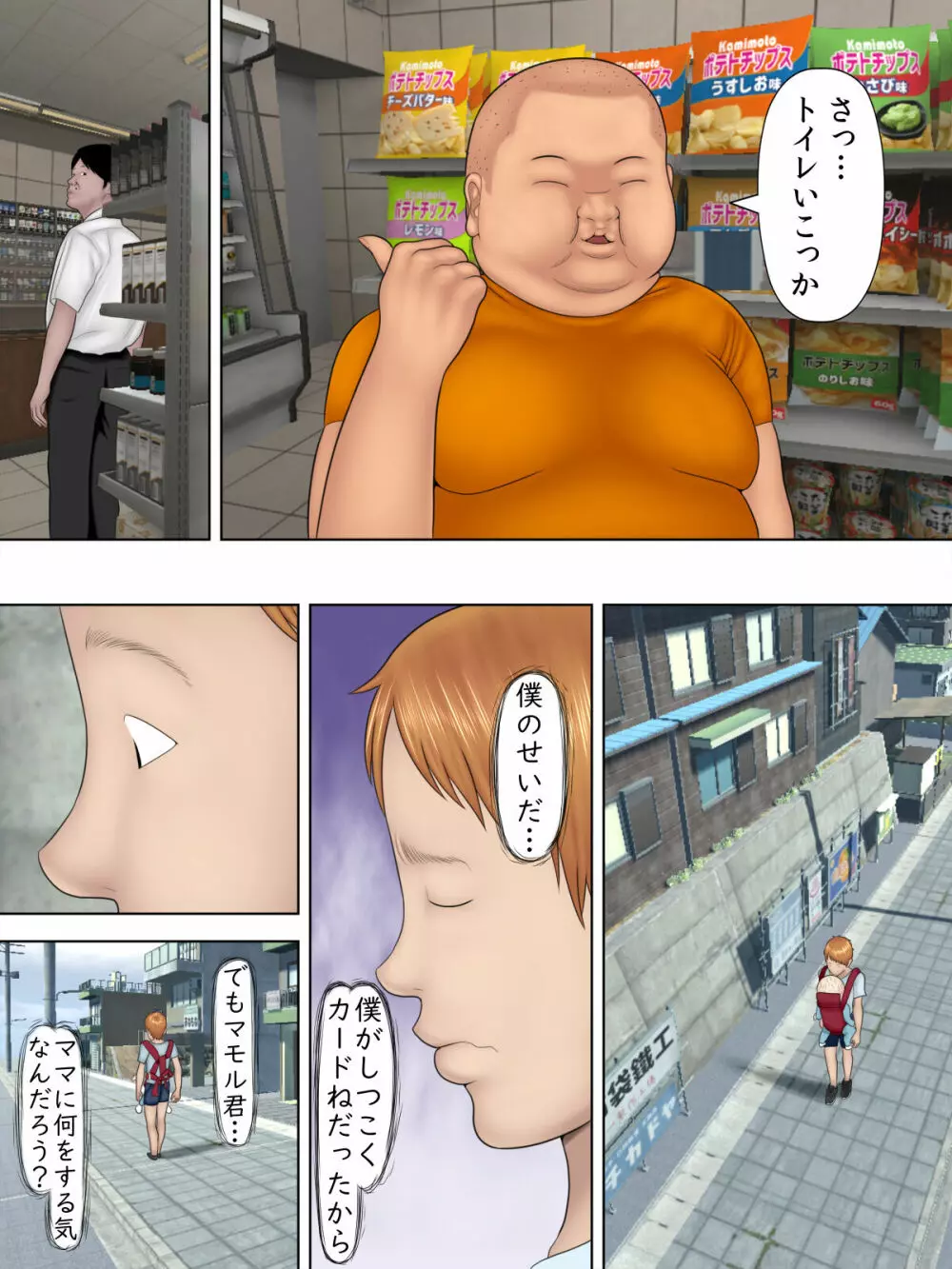 万引きママと店長の息子1 - page14