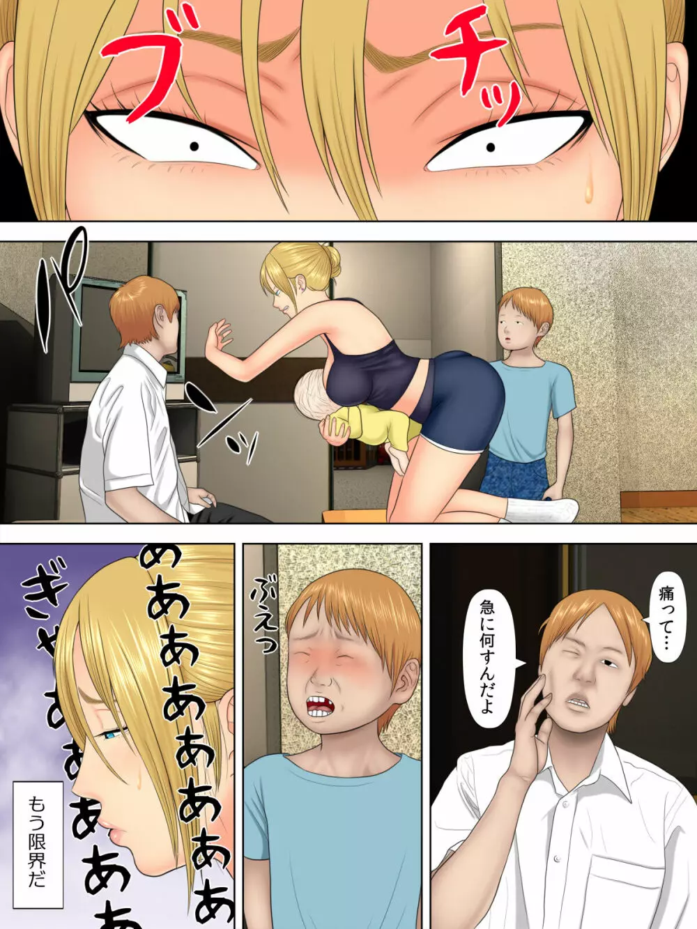 万引きママと店長の息子1 - page4