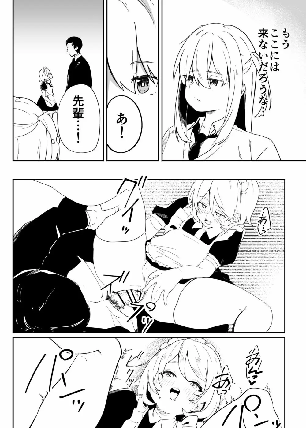 男子学生メス堕ち性処理ボランティア - page10