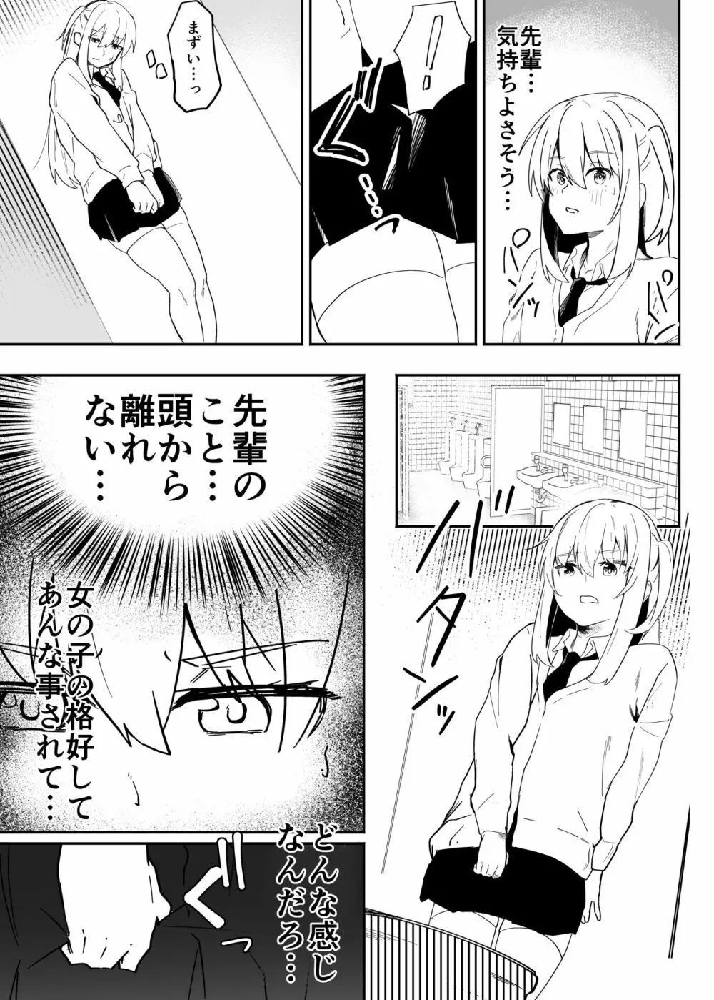 男子学生メス堕ち性処理ボランティア - page11