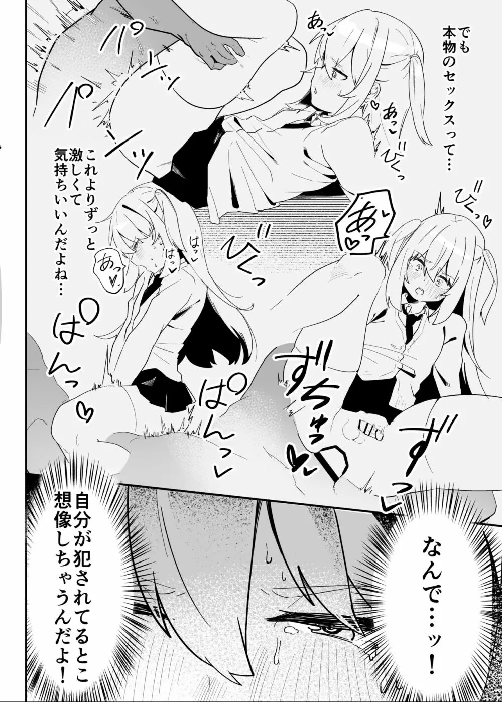 男子学生メス堕ち性処理ボランティア - page14