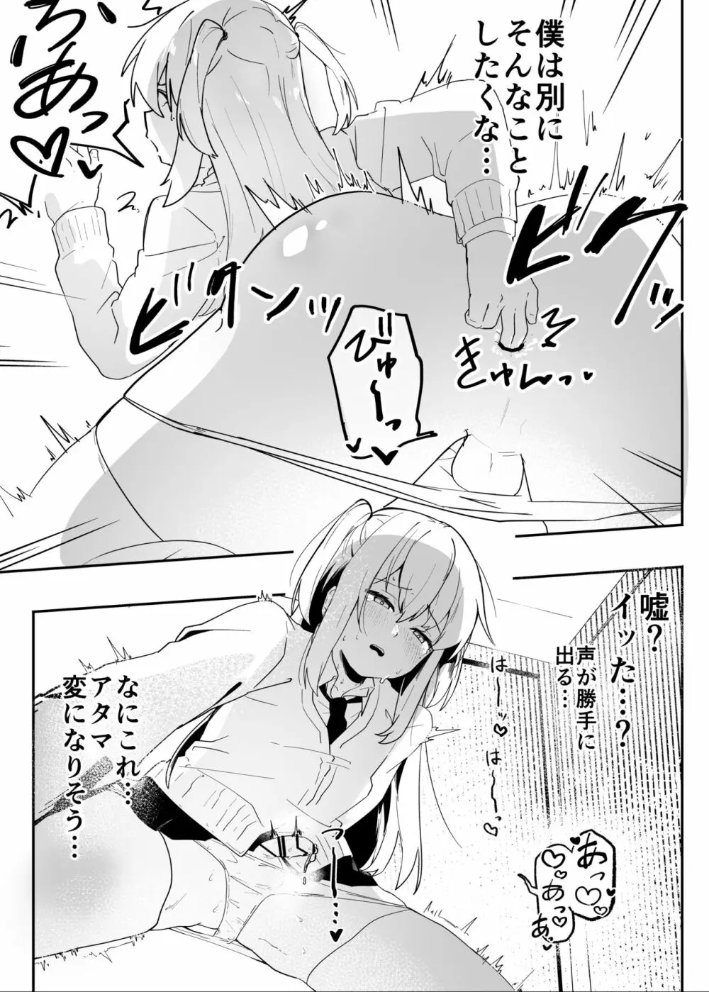 男子学生メス堕ち性処理ボランティア - page15