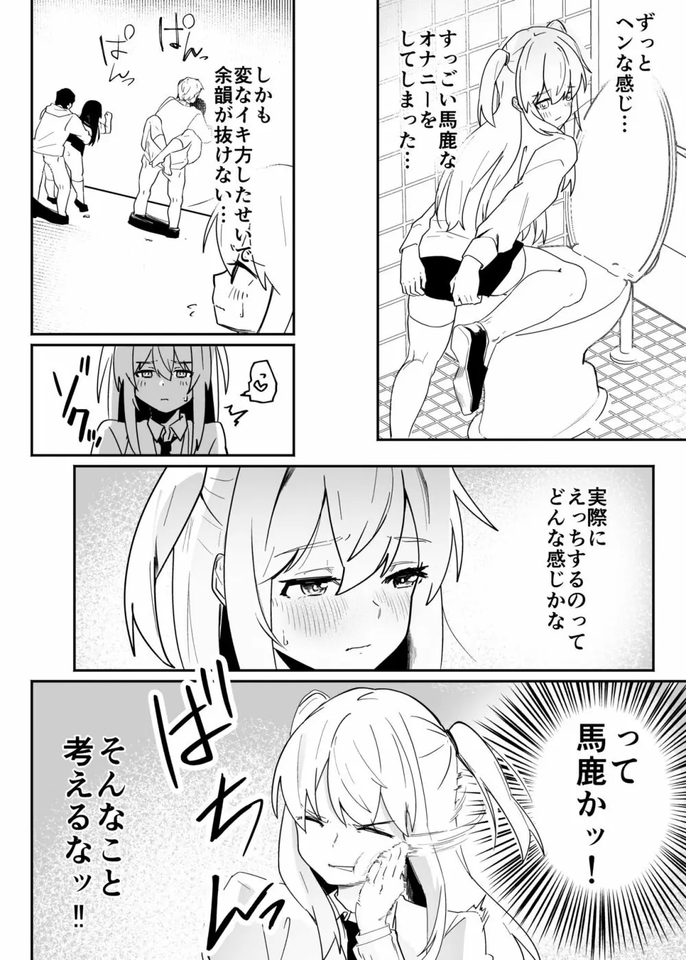 男子学生メス堕ち性処理ボランティア - page16