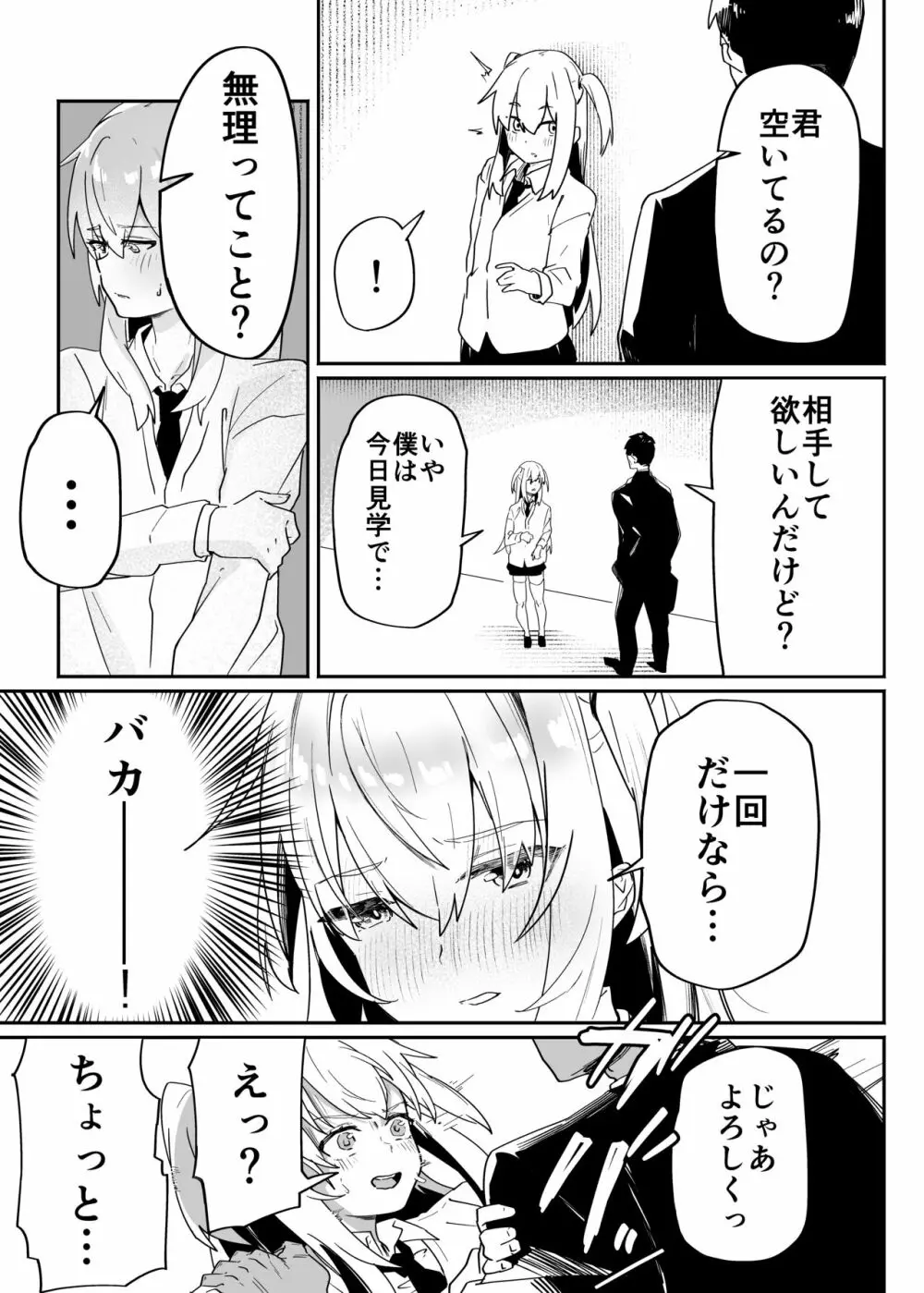 男子学生メス堕ち性処理ボランティア - page17