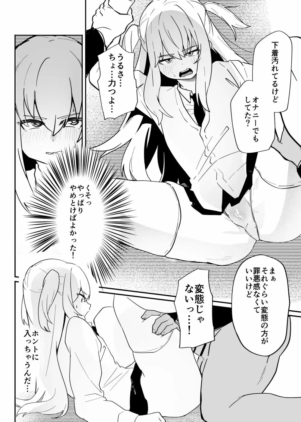 男子学生メス堕ち性処理ボランティア - page18