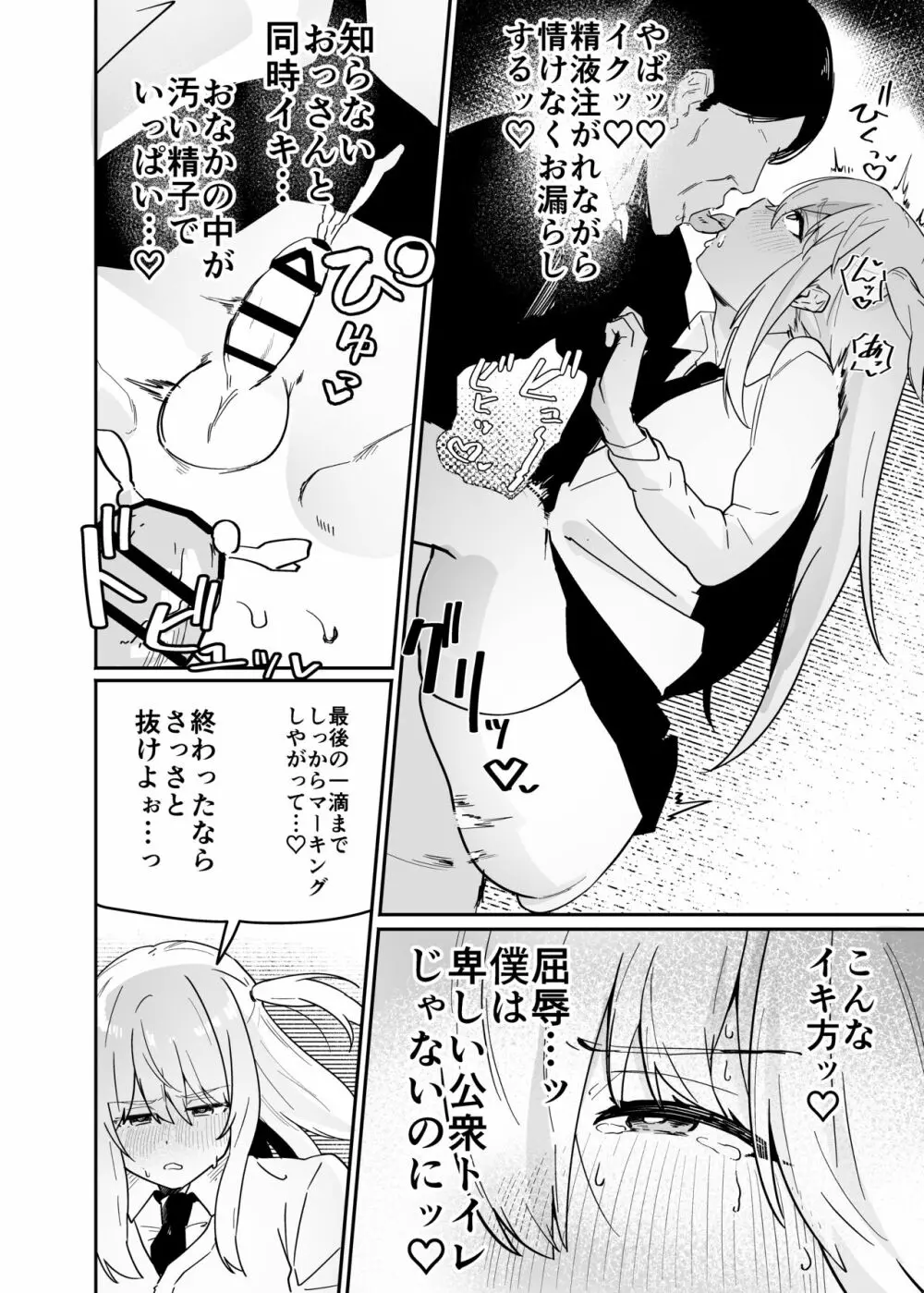 男子学生メス堕ち性処理ボランティア - page22