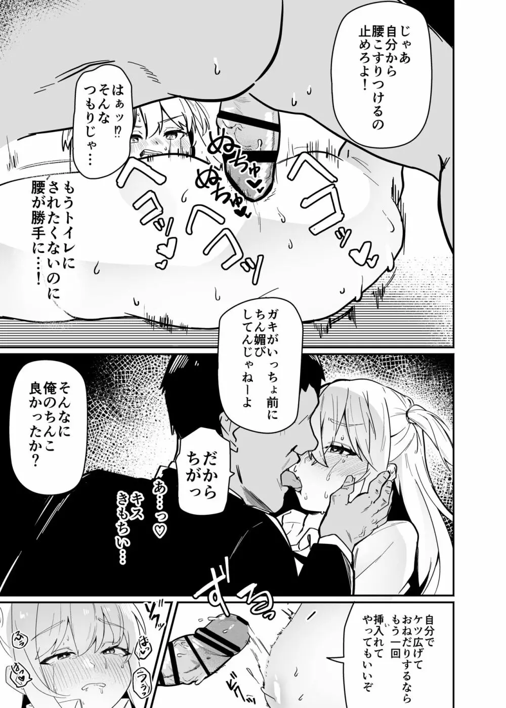 男子学生メス堕ち性処理ボランティア - page23