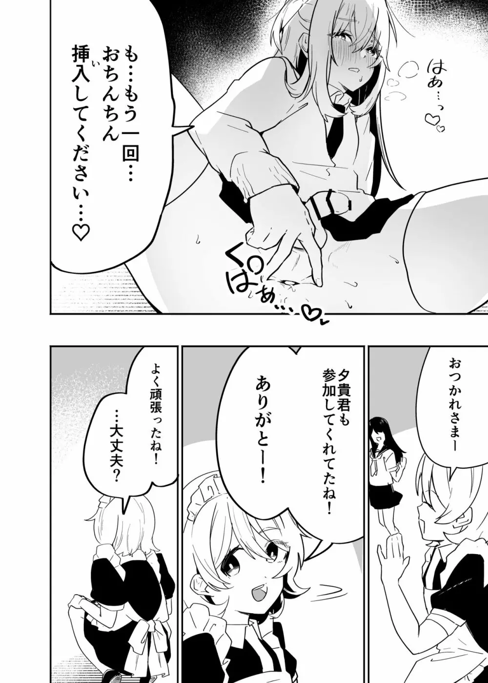 男子学生メス堕ち性処理ボランティア - page24