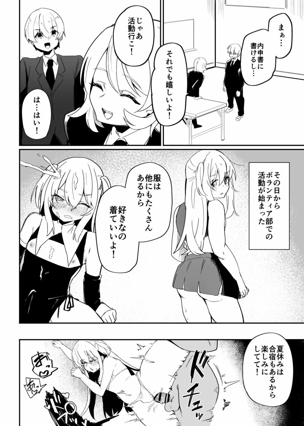 男子学生メス堕ち性処理ボランティア - page28