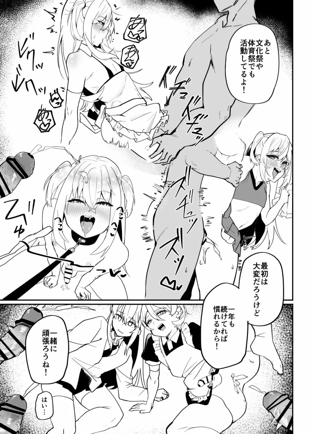 男子学生メス堕ち性処理ボランティア - page29