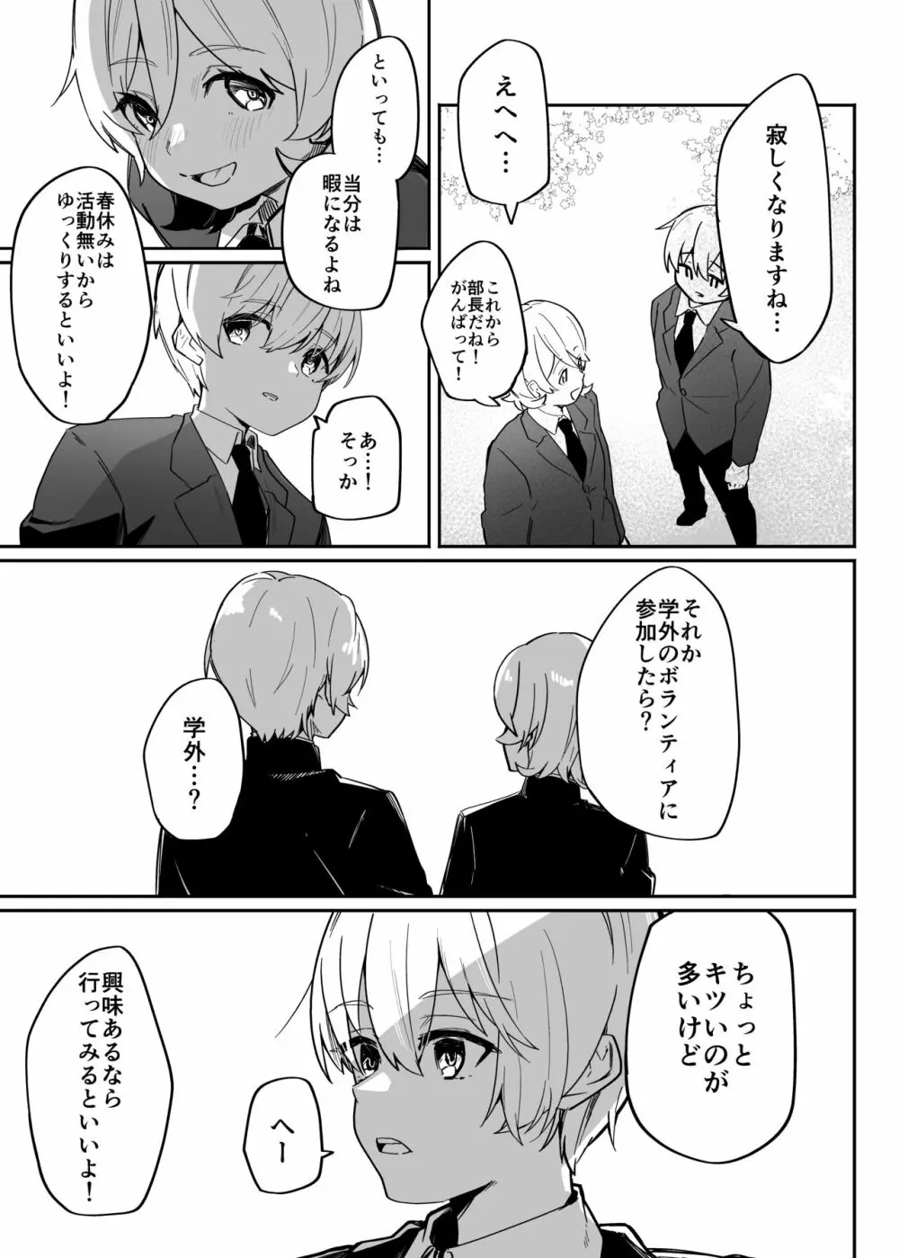 男子学生メス堕ち性処理ボランティア - page31