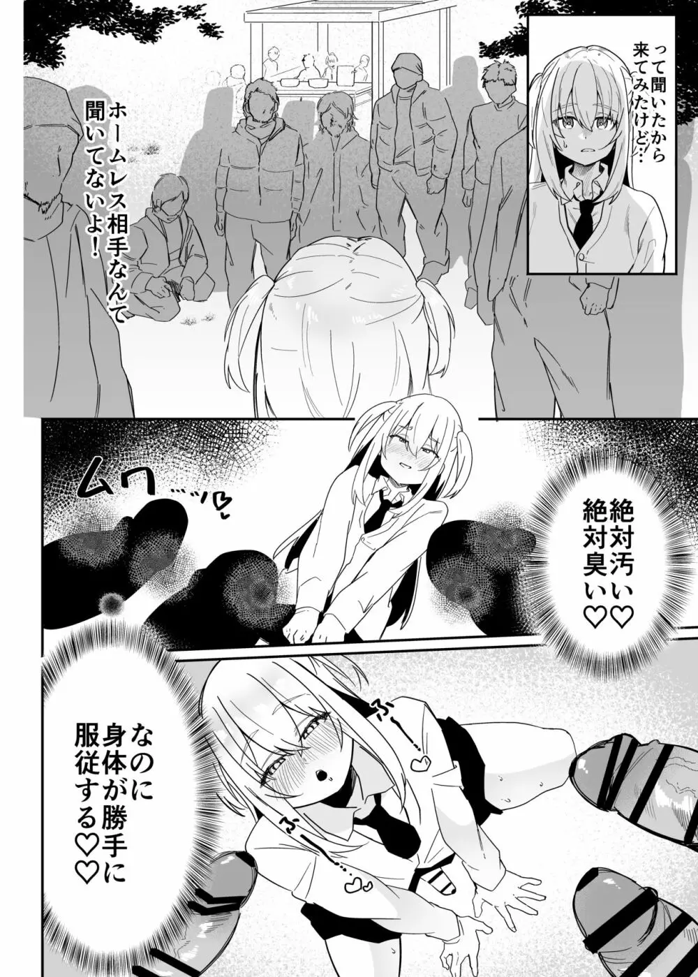 男子学生メス堕ち性処理ボランティア - page32