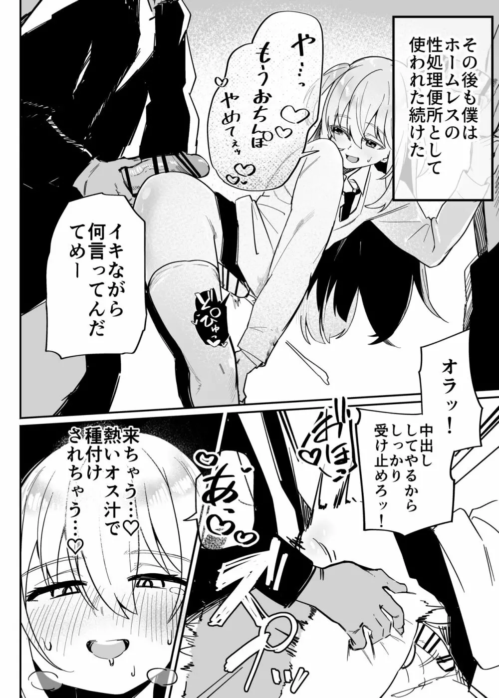 男子学生メス堕ち性処理ボランティア - page36