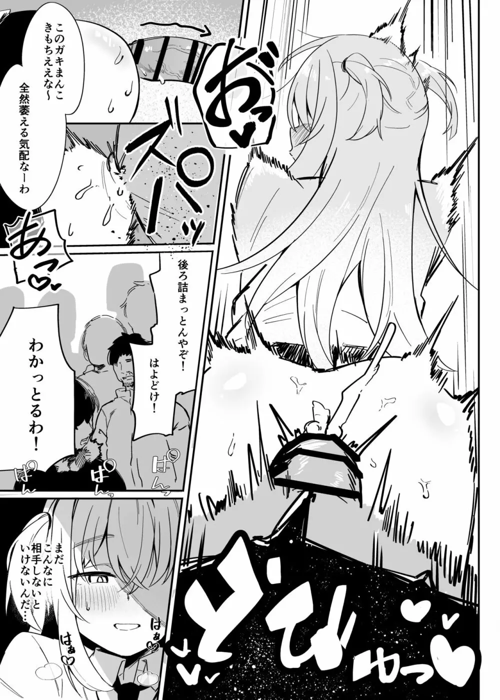 男子学生メス堕ち性処理ボランティア - page37